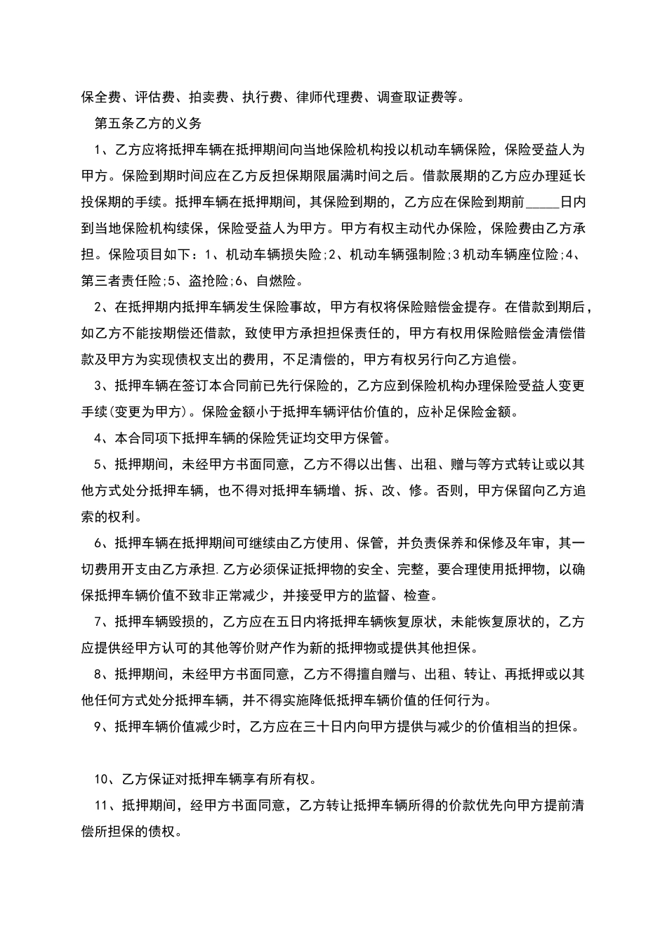 机动车辆抵押贷款合同范本_第2页