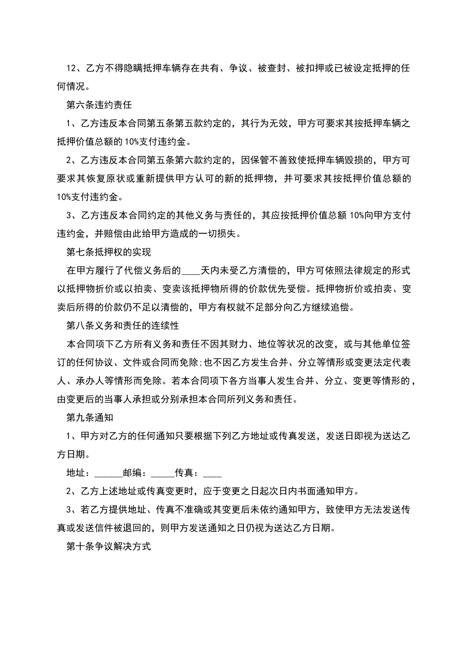 机动车辆抵押贷款合同范本_第3页