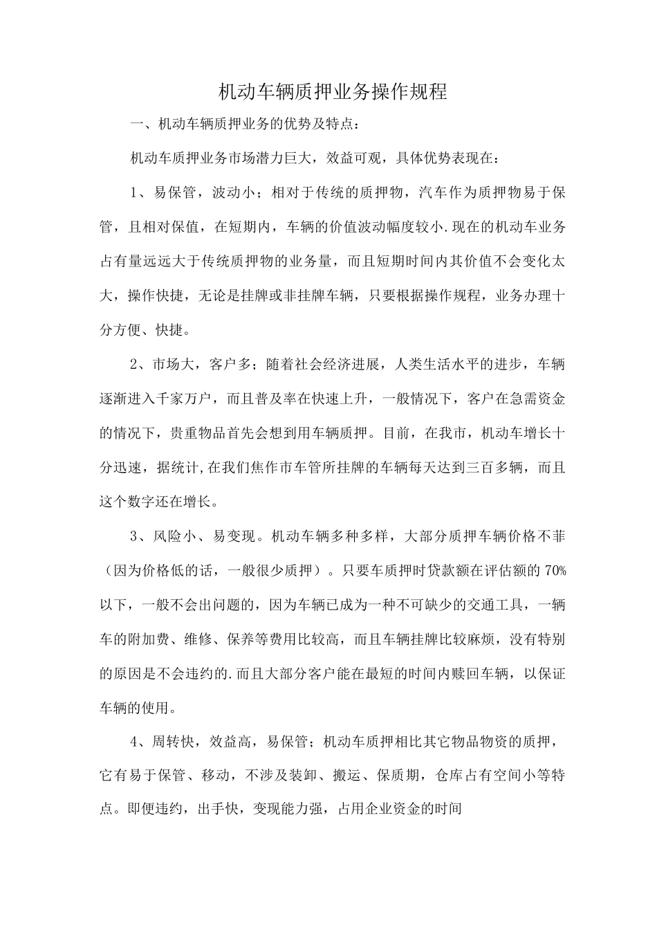 机动车辆质押业务操作规程_第1页