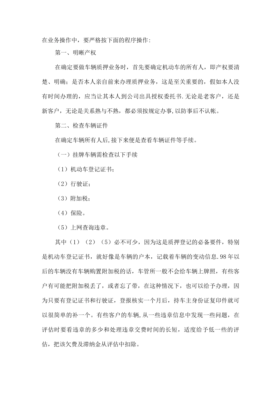 机动车辆质押业务操作规程_第3页