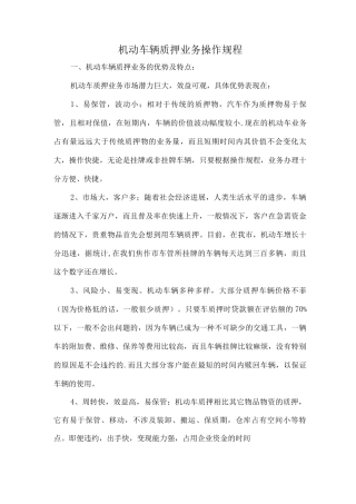 机动车辆质押业务操作规程