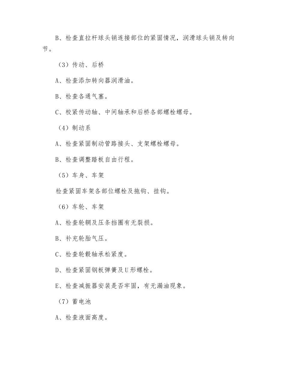 机动车辆维护规程_第2页
