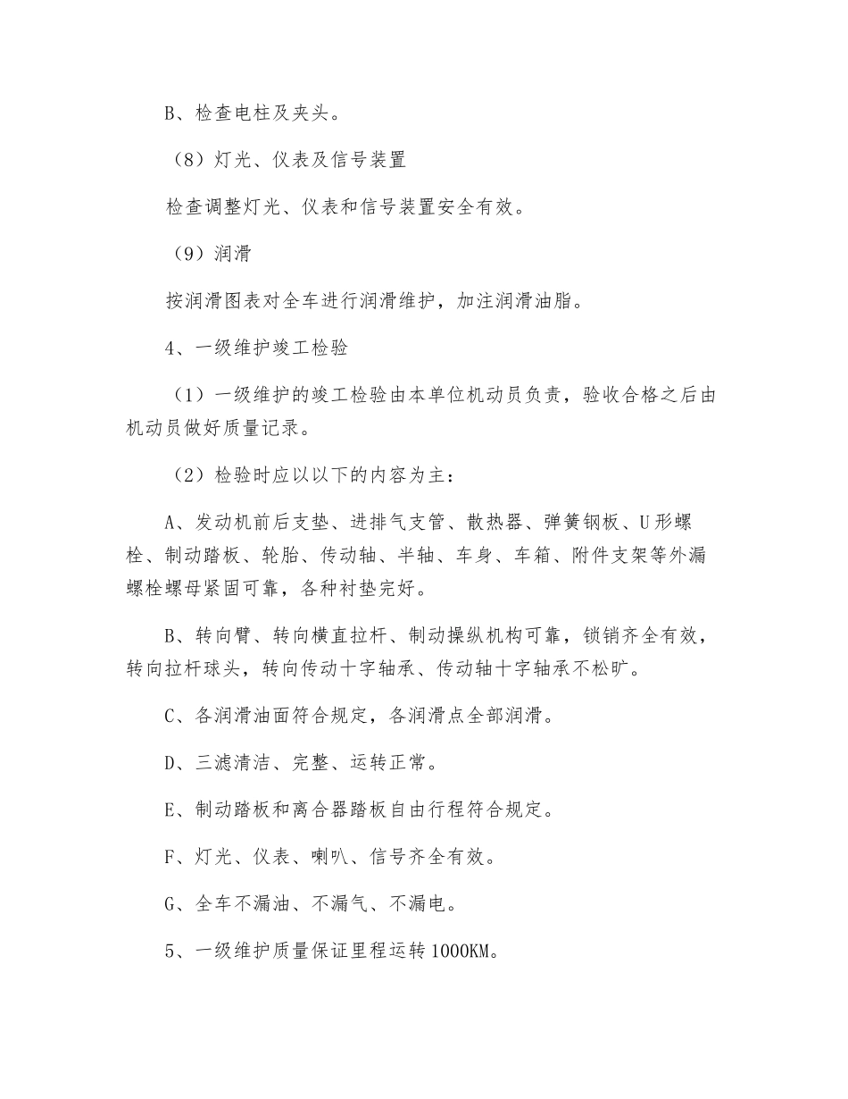 机动车辆维护规程_第3页