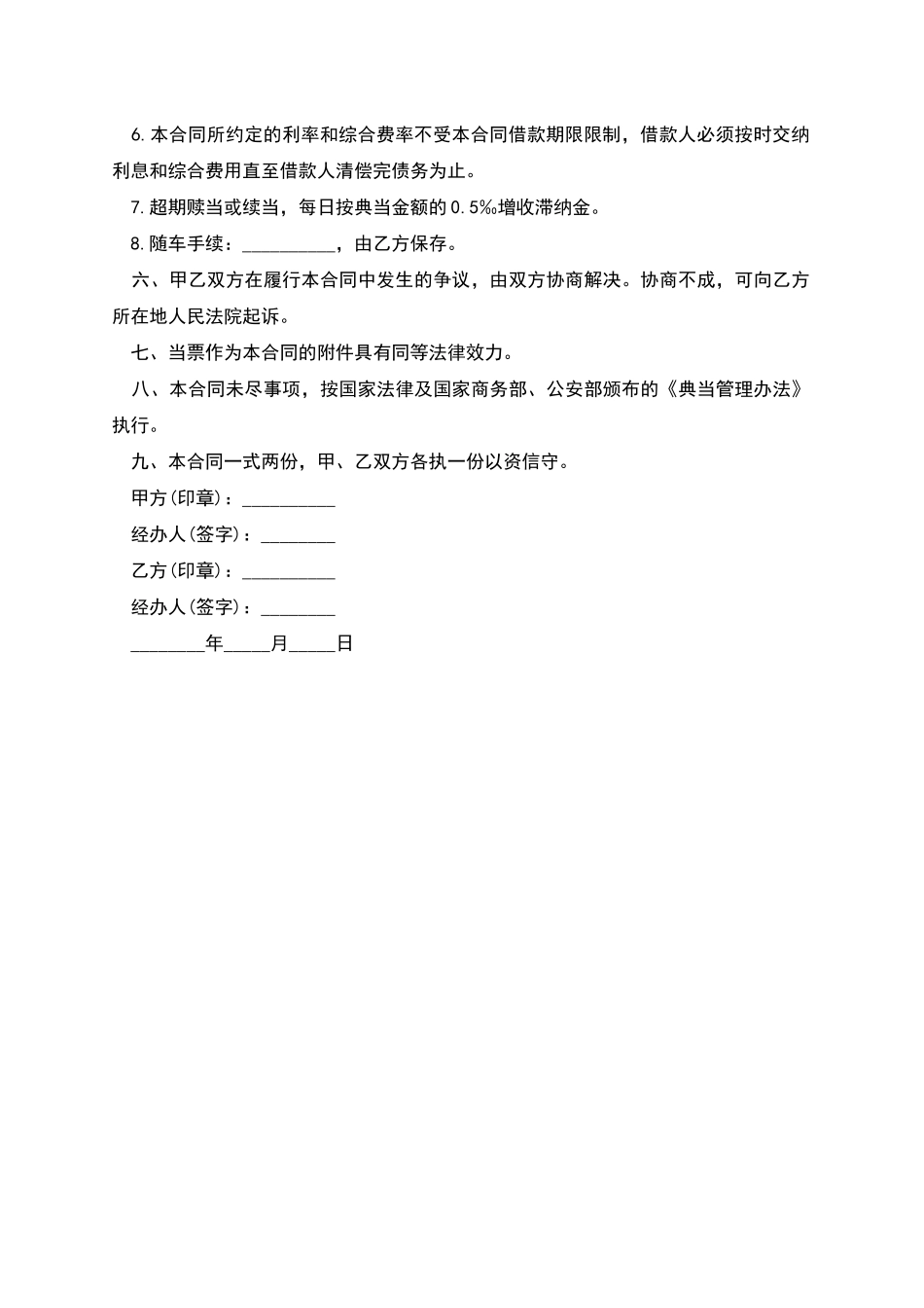 机动车辆质押典当合同范本_第2页