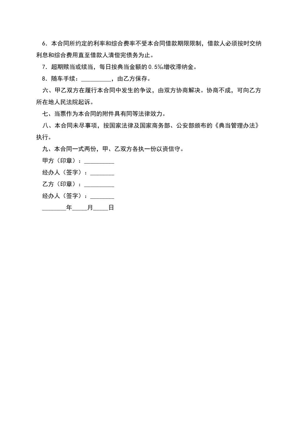机动车辆质押典当合同书_第2页