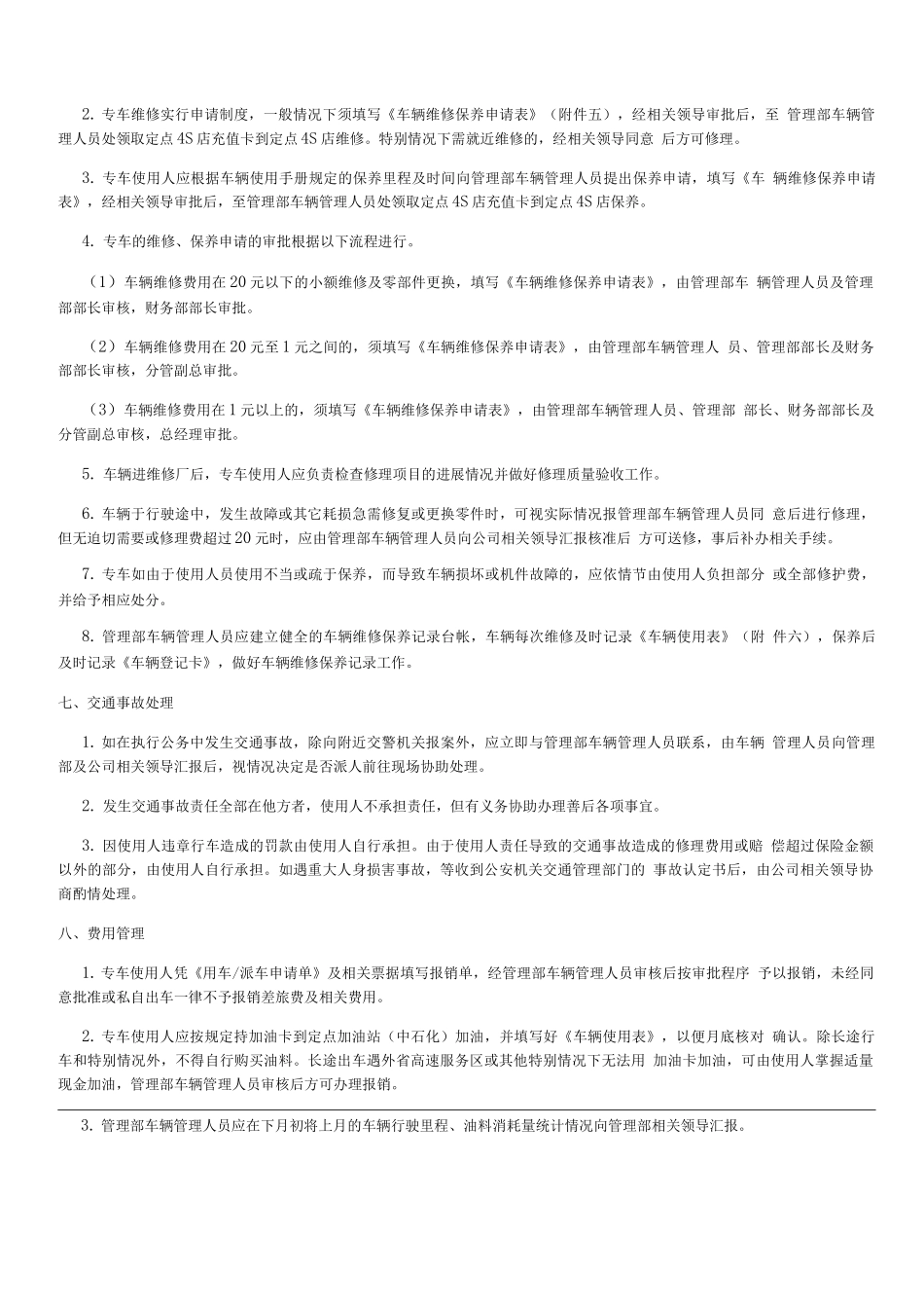 机动车辆管理制度_第2页