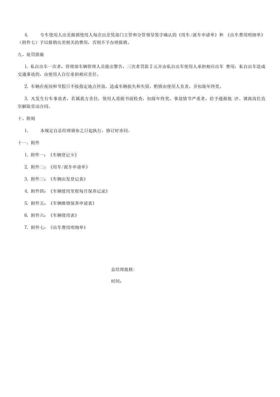 机动车辆管理制度_第3页