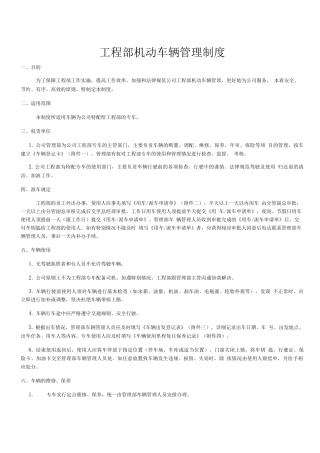 机动车辆管理制度