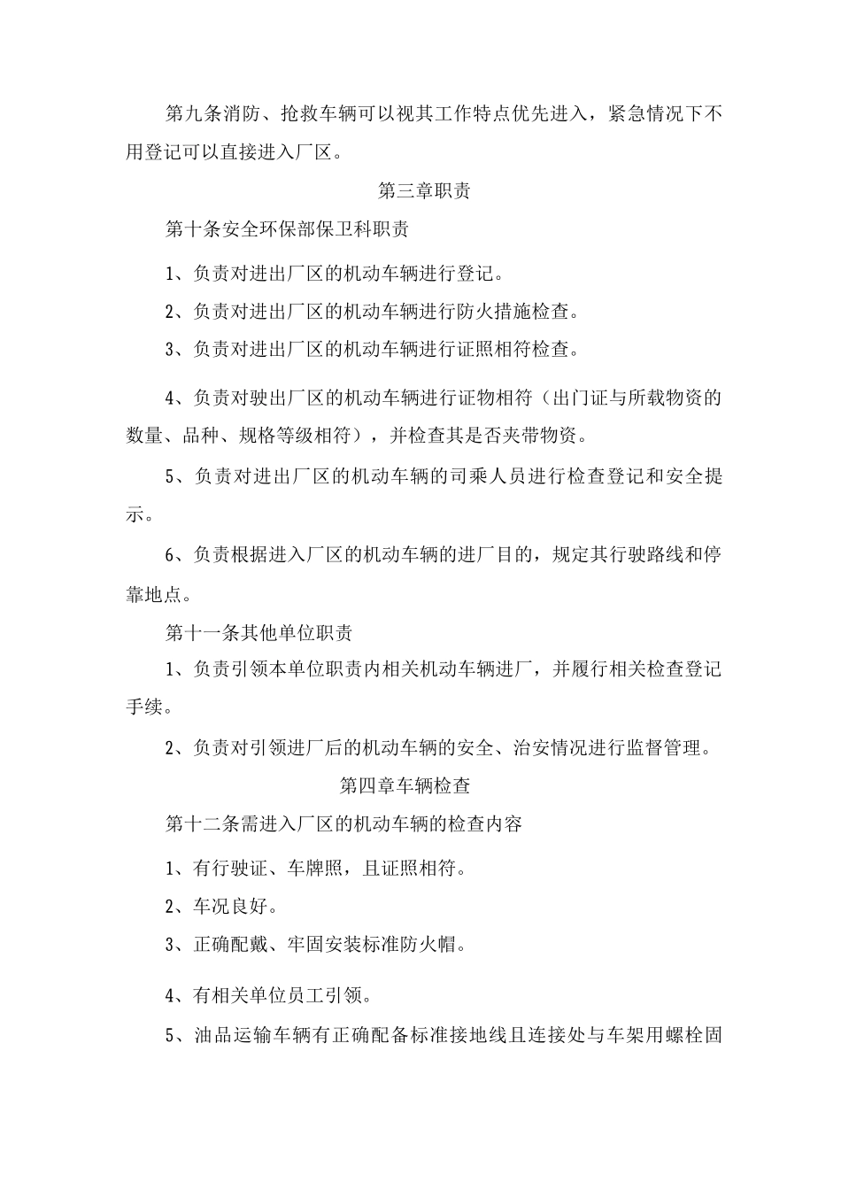 机动车辆进出厂区安全管理制度_第2页