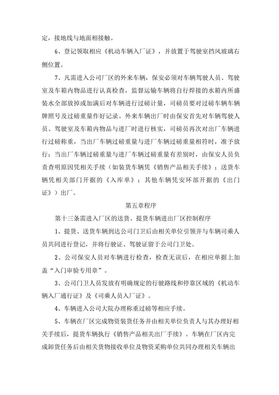 机动车辆进出厂区安全管理制度_第3页
