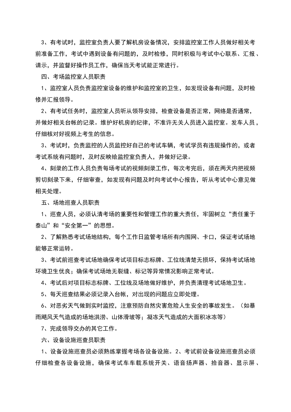 机动车驾驶人考试场地各岗位人员职责_第2页