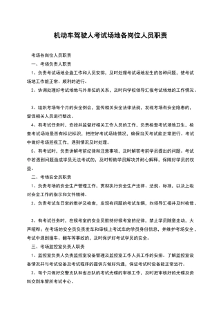 机动车驾驶人考试场地各岗位人员职责