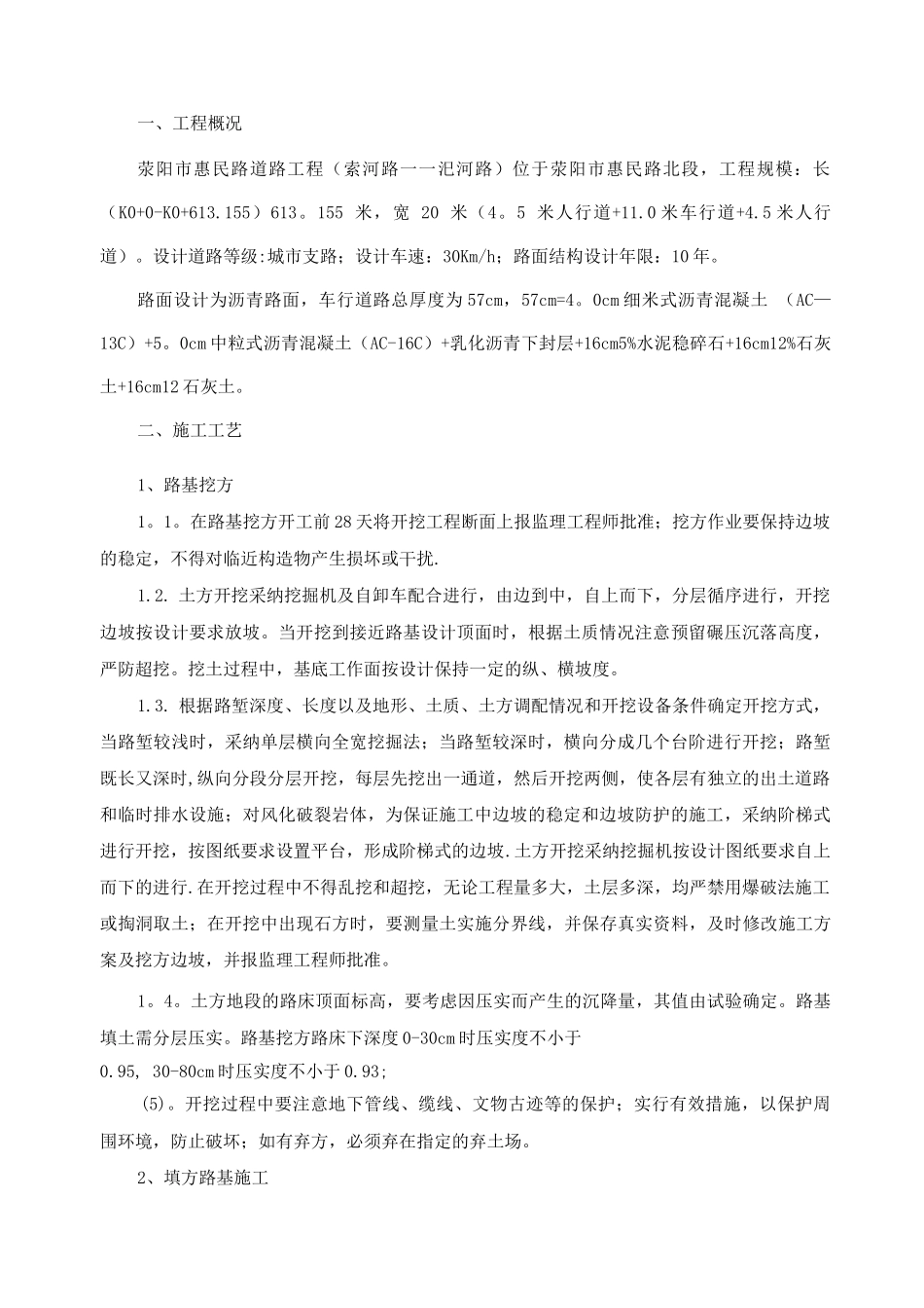 机动车道施工方案_第2页