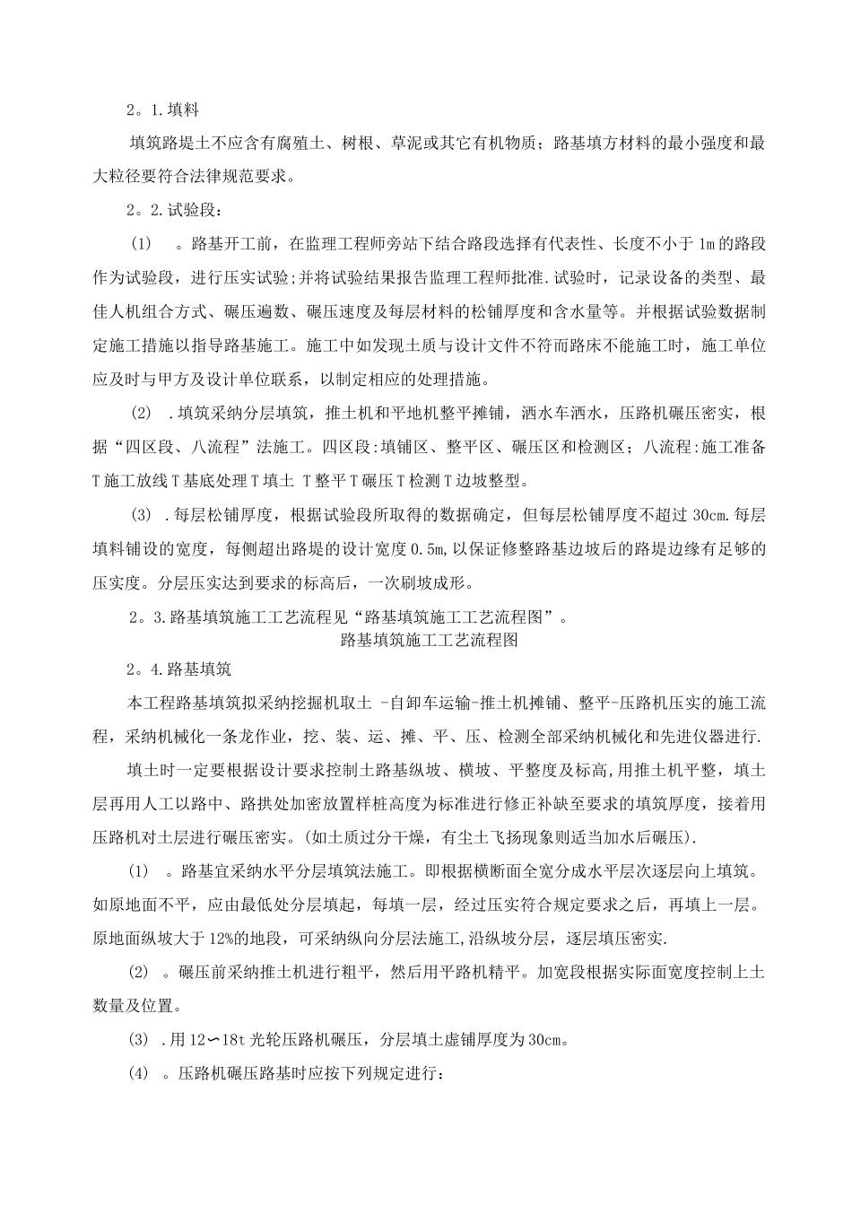 机动车道施工方案_第3页