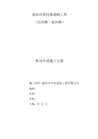 机动车道施工方案