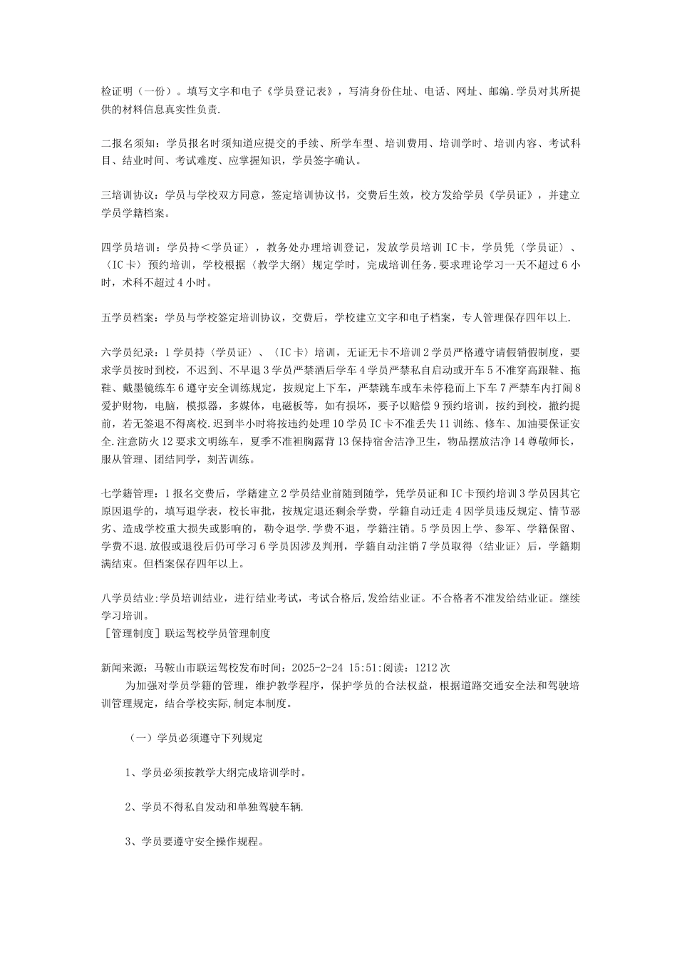 机动车驾驶员培训机构管理制度_第2页