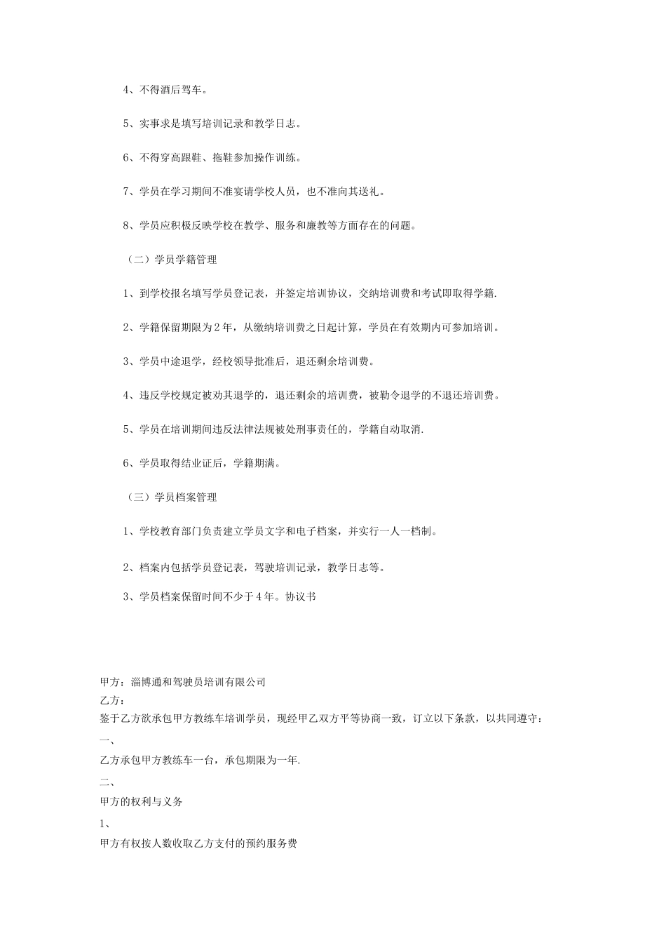 机动车驾驶员培训机构管理制度_第3页