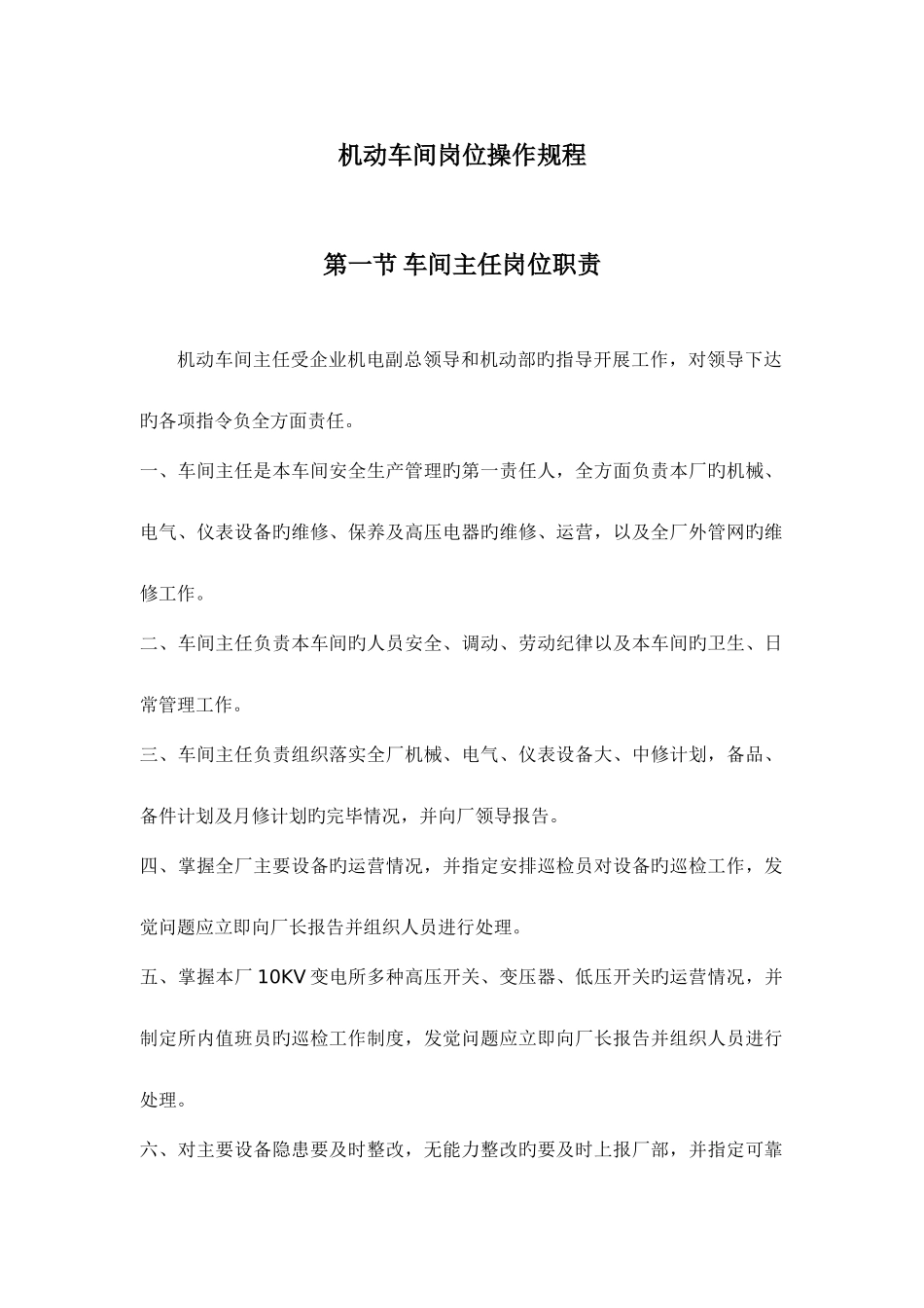 机动车间岗位职责定稿_第1页