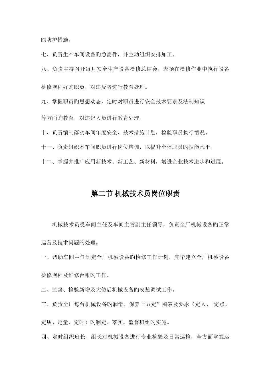 机动车间岗位职责定稿_第2页