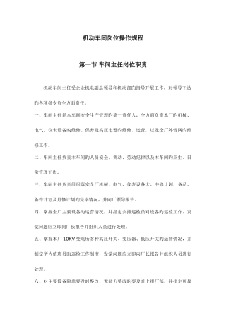 机动车间岗位职责定稿