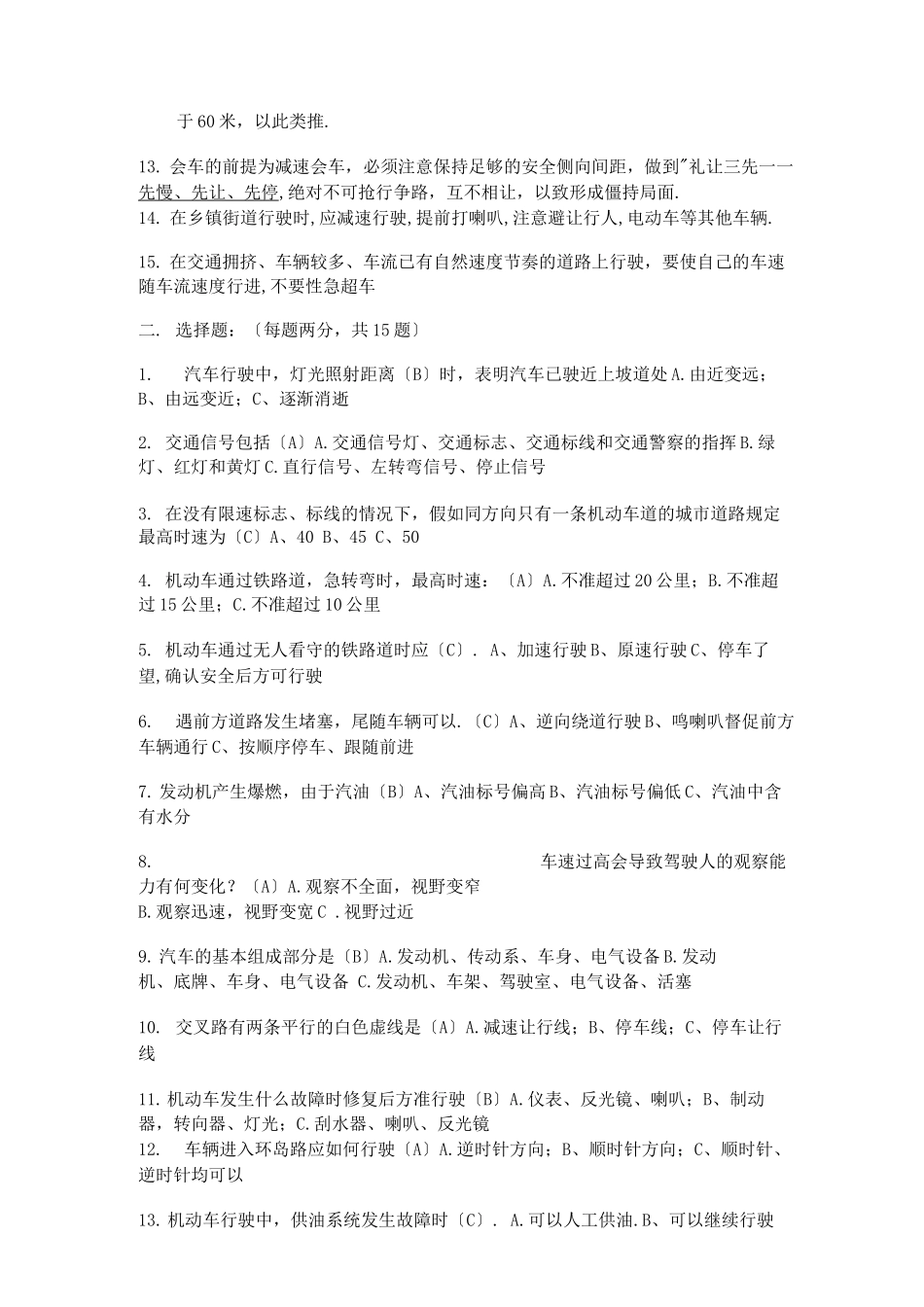 机动车驾驶员安全考试试题_第2页
