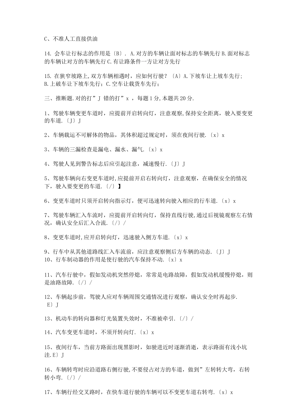 机动车驾驶员安全考试试题_第3页