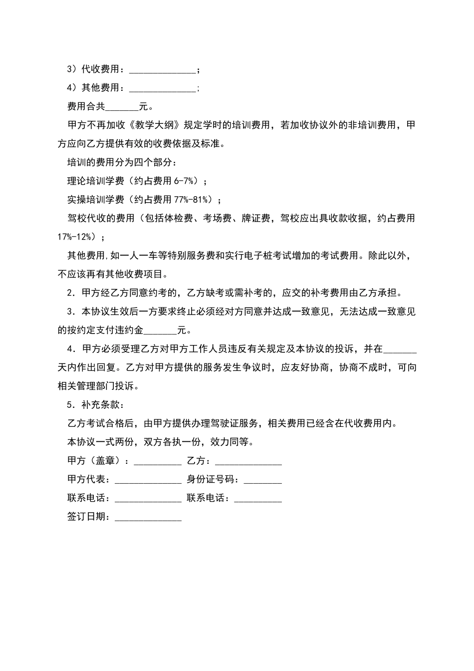 机动车驾驶培训合同(一)_第3页