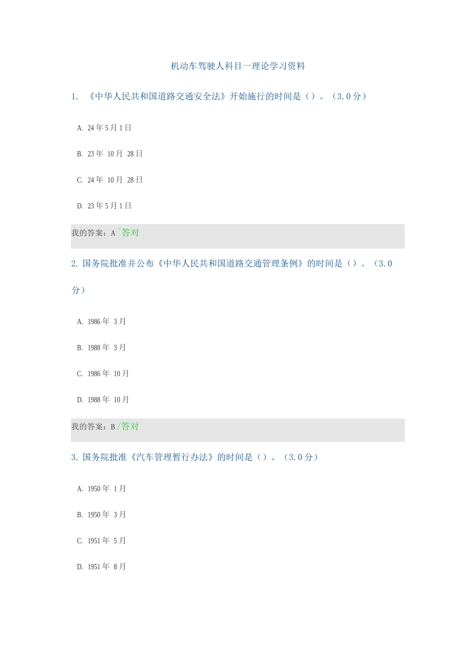 机动车驾驶人科目一理论学习资料_第1页