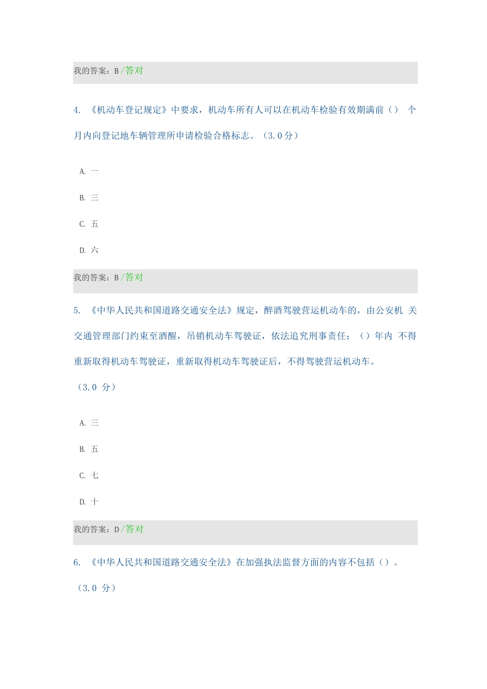 机动车驾驶人科目一理论学习资料_第2页