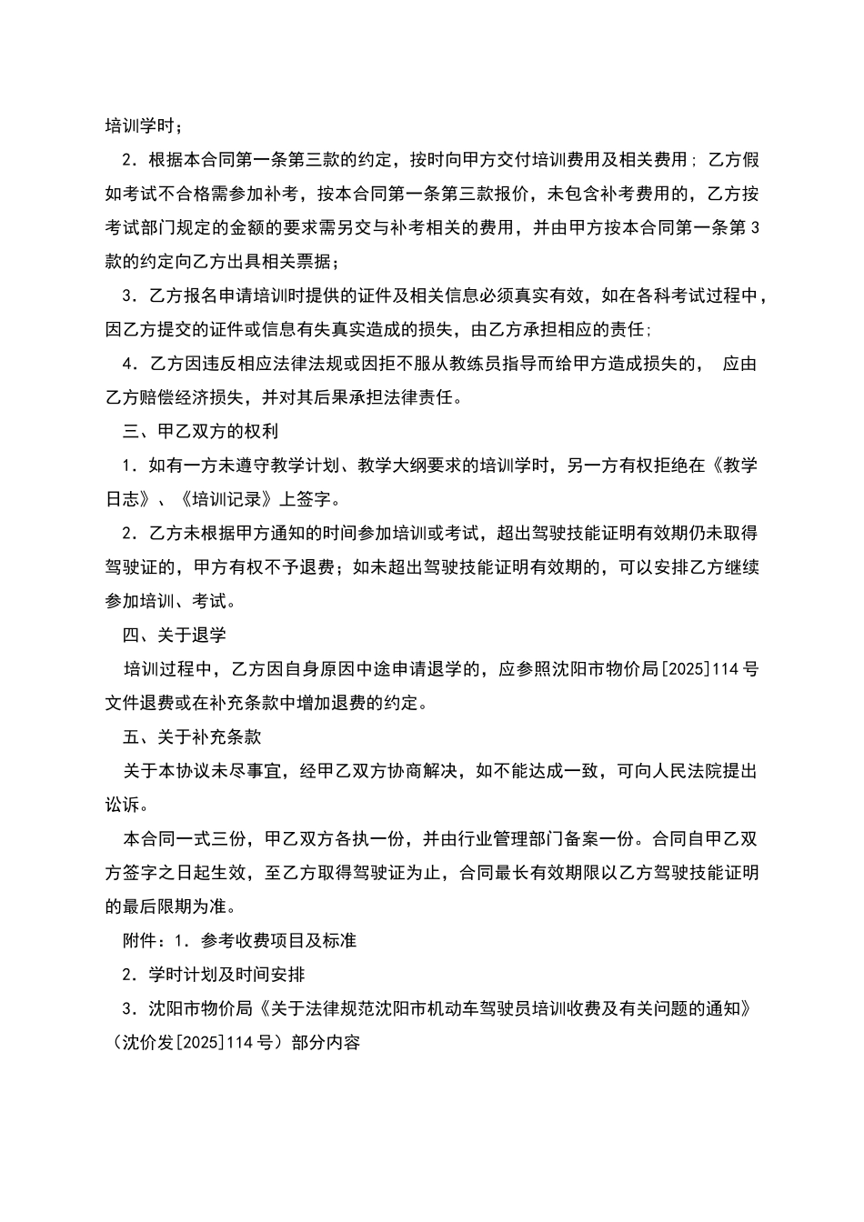 机动车驾驶培训合同(样本)_第2页