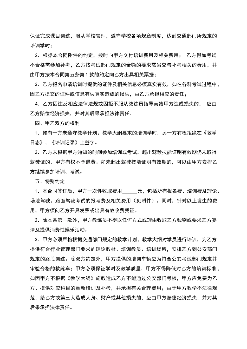 机动车驾驶培训合同_第2页