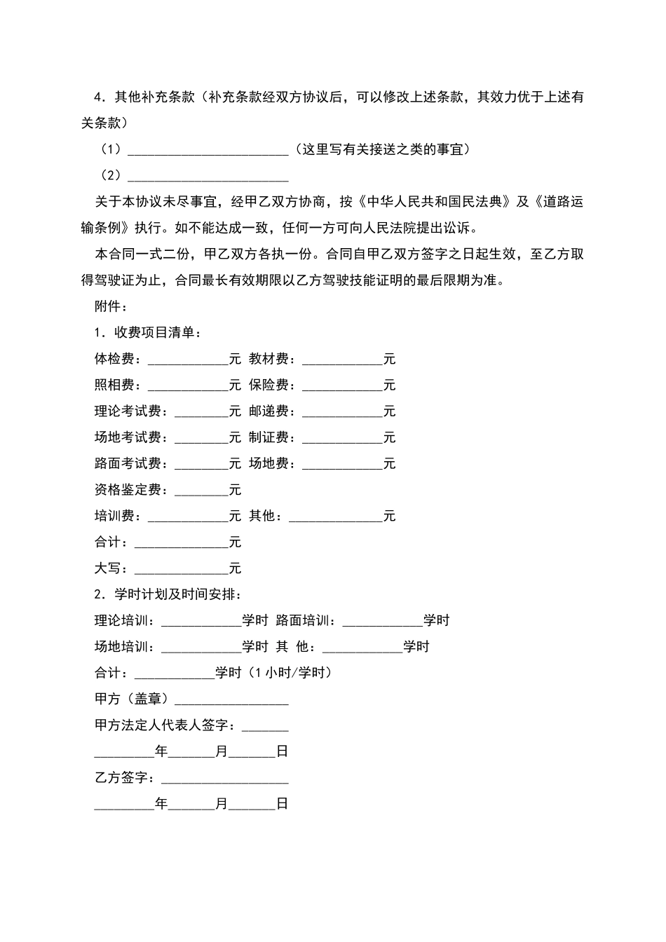 机动车驾驶培训合同_第3页