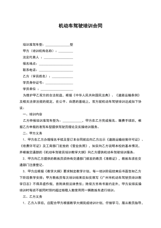 机动车驾驶培训合同