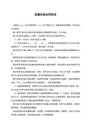 机器买卖合同范本