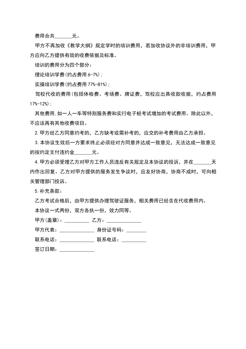 机动车驾驶培训合同范本_第3页