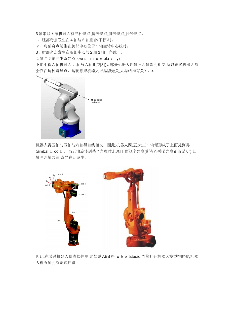 机器人奇异点理解_第2页