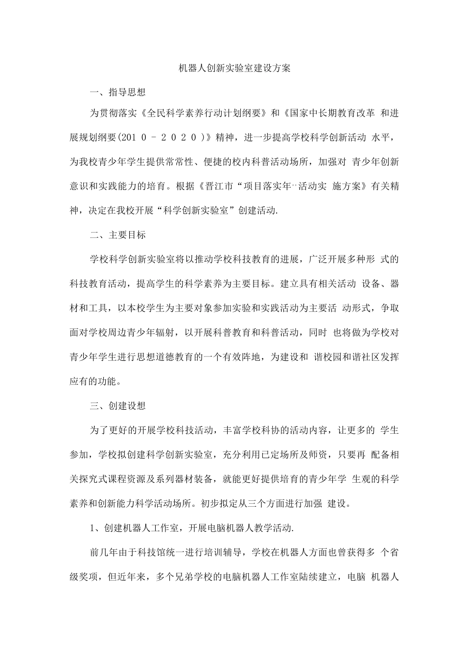 机器人创新实验室建设方案_第1页