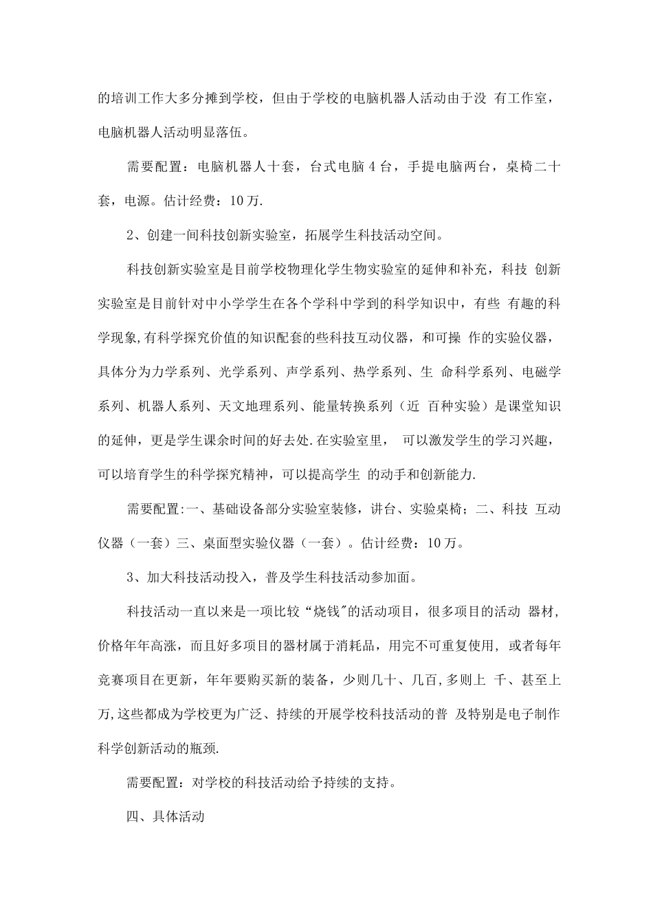 机器人创新实验室建设方案_第2页
