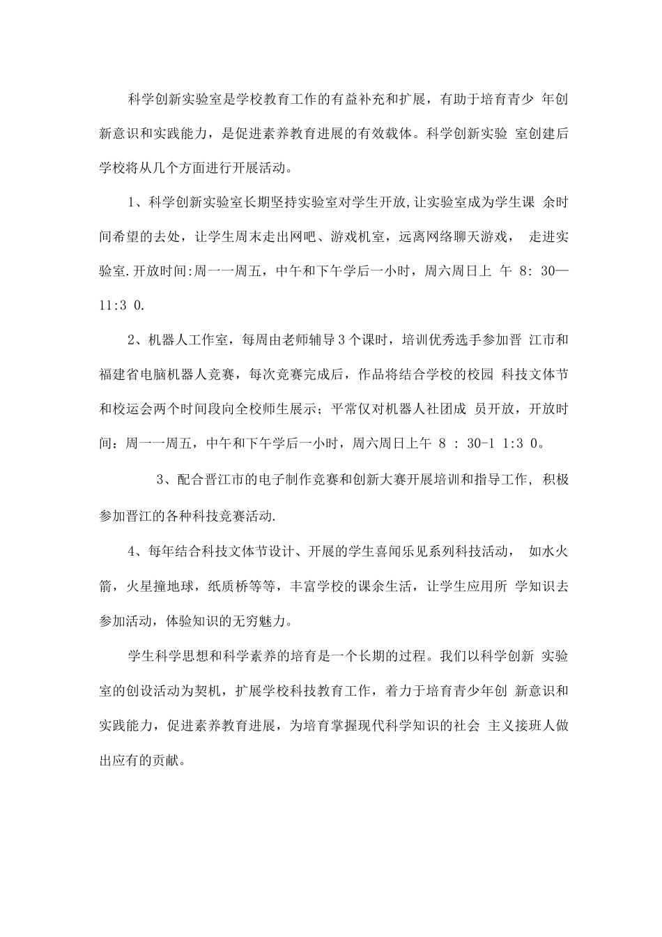 机器人创新实验室建设方案_第3页