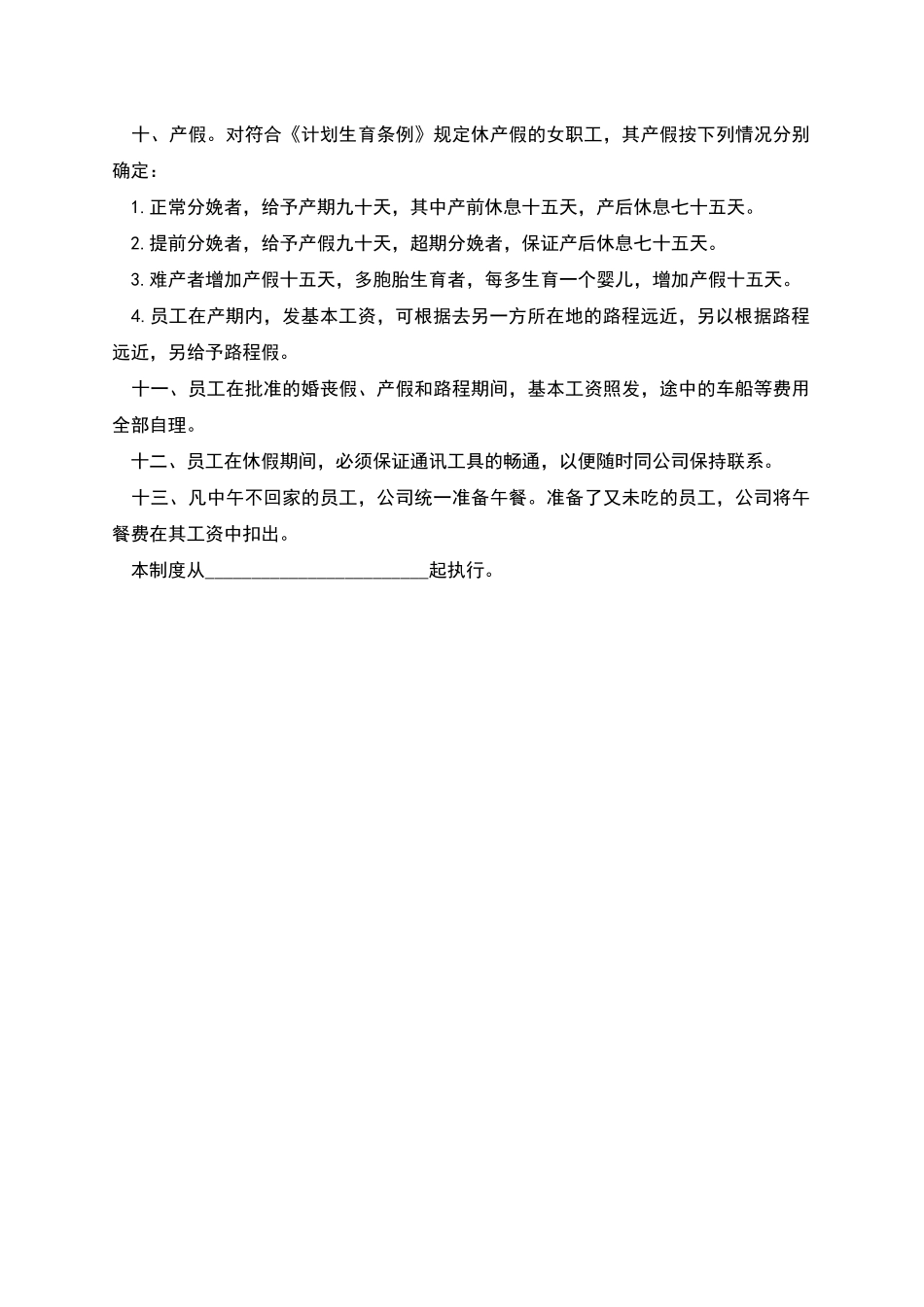 机器人有限公司规章制度_第2页