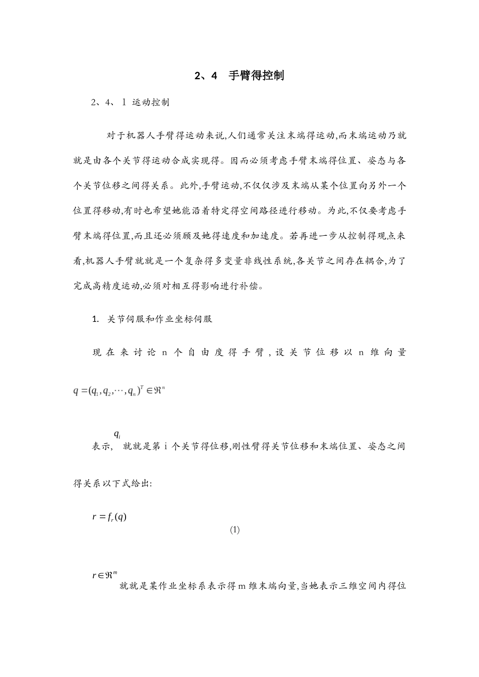 机器人的运动控制_第1页