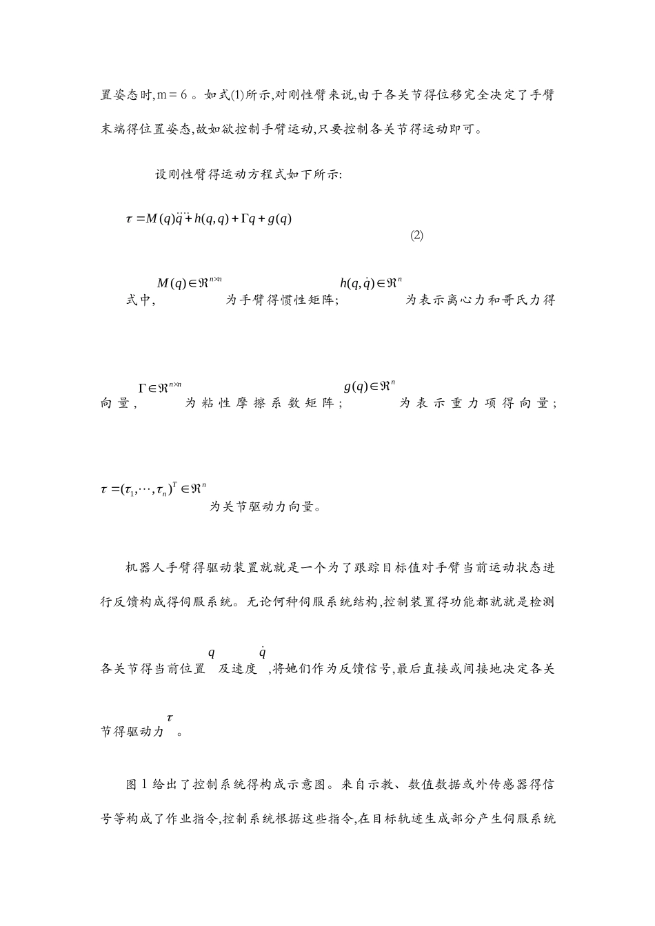 机器人的运动控制_第2页