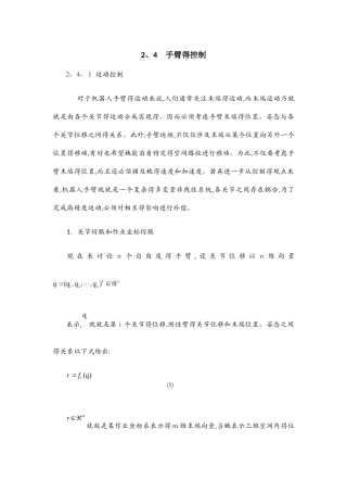 机器人的运动控制