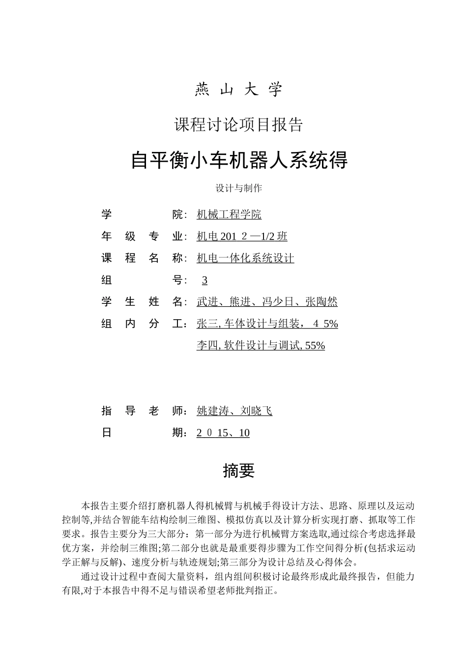 机器人基础三级项目_第1页