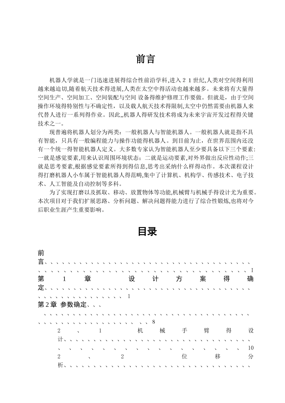 机器人基础三级项目_第3页