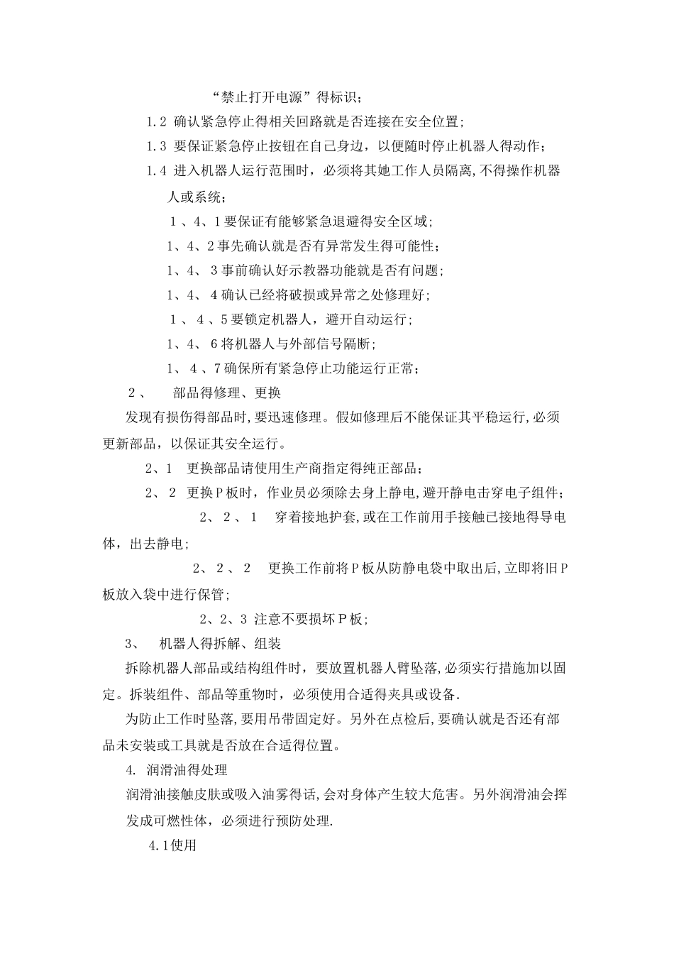 机器人管理制度_第2页