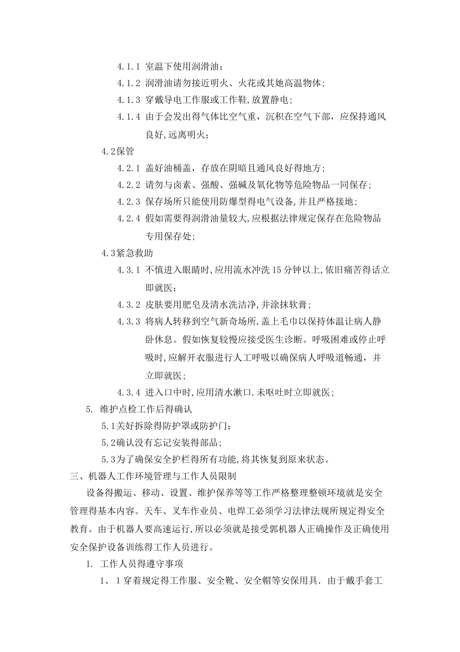 机器人管理制度_第3页