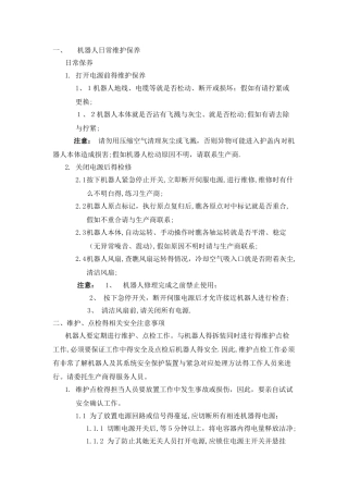 机器人管理制度
