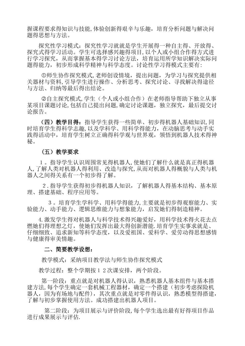 机器人社团活动计划_第2页
