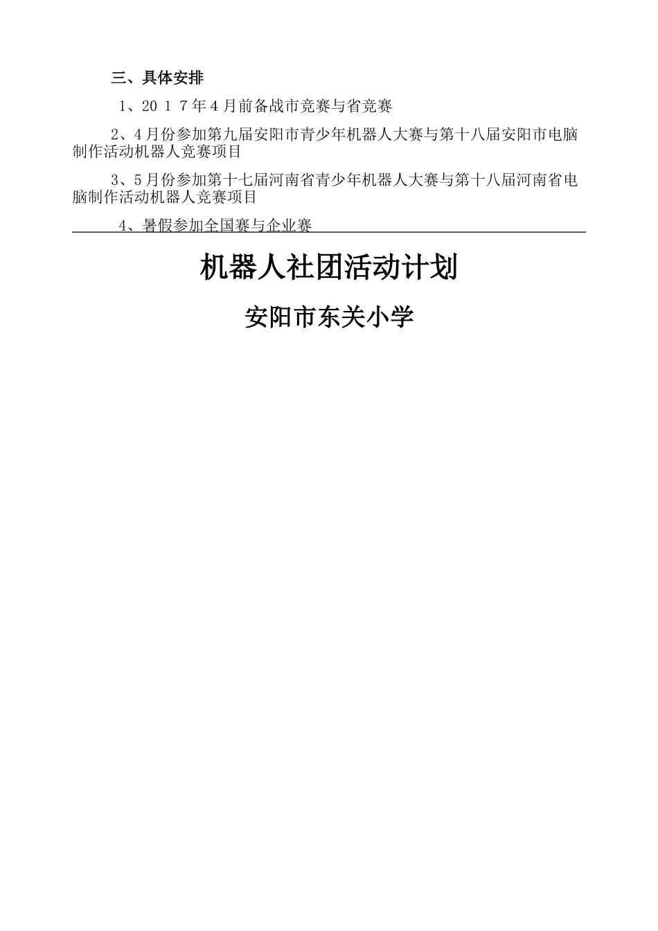 机器人社团活动计划_第3页